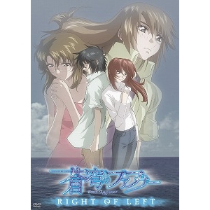 【DVD】TV 蒼穹のファフナーRIGHT OF LEFT 通常版