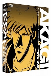 【DVD】TV 闘牌伝説アカギ DVD-BOX II 羅刹の章
