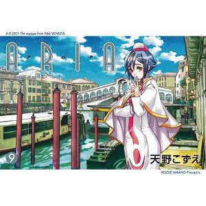 【コミック】ARIA-アリア-(9)