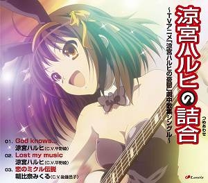 【マキシシングル】TV 涼宮ハルヒの憂鬱 涼宮ハルヒ詰合～TVアニメ 涼宮ハルヒの憂鬱 劇中歌シングル