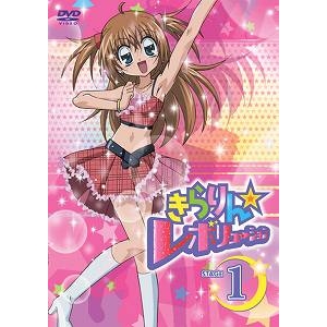 【DVD】TV きらりん☆レボリューション STAGE 1