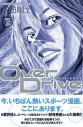 【コミック】Over Drive -オーバードライブ-(7)の画像
