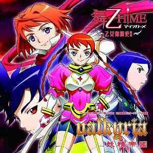【主題歌】PS2版 舞-乙HiME 乙女舞闘史!! OP「Valkyrja」/妖精帝國
