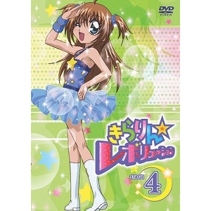 【DVD】TV きらりん☆レボリューション STAGE 4