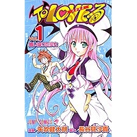 【コミック】To LOVEる-とらぶる-(1)