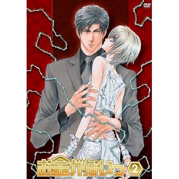 【DVD】OVA お金がないっ 第2巻 通常版