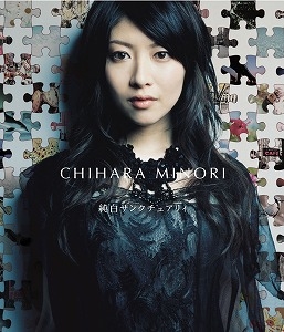 マキシシングル 茅原実里 純白サンクチュアリィ アニメイト