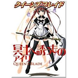 【ビジュアルファンブック】クイーンズブレイド 冥土へ誘うものアイリ