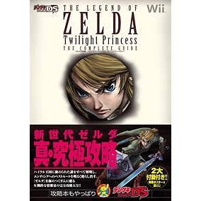 攻略本 ゼルダの伝説 トワイライトプリンセス ザ コンプリートガイド アニメイト 攻略本 ゼルダの伝説 トワイライトプリンセス ザ コンプリートガイド アニメイト