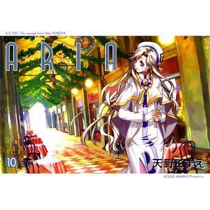 【コミック】ARIA-アリア-(10)