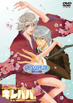 Dvd Ova キレパパ 第一話 綺麗なお父さんは好きですか 初回版 アニメイト
