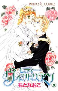 コミック レディー ヴィクトリアン 完 アニメイト