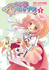 【コミック】ななついろ★ドロップス(1)