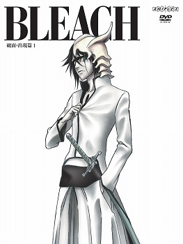 【DVD】TV BLEACH-ブリーチ- 破面-アランカル-・出現篇 1 完全生産限定版