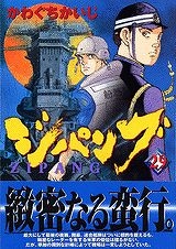 【コミック】ジパング(29)
