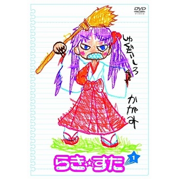 【DVD】TV らき☆すた 1 通常版