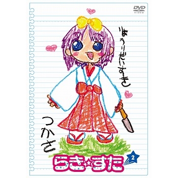 Dvd Tv らき すた 2 通常版 アニメイト Dvd Tv らき すた 2 通常版 アニメイト