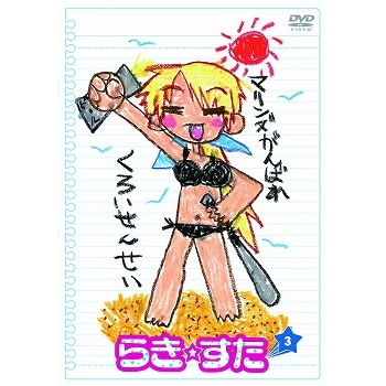 Dvd Tv らき すた 3 通常版 アニメイト Dvd Tv らき すた 3 通常版 アニメイト