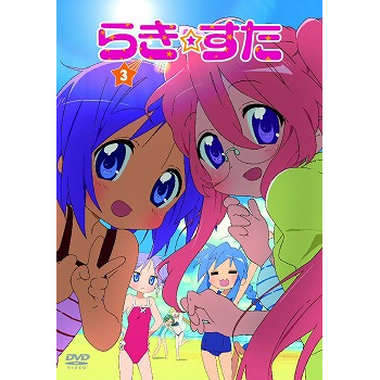 【DVD】TV らき☆すた 3 限定版 完全初回限定生産