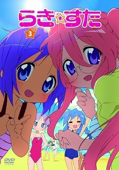 DVD】TV らき☆すた 3 限定版 完全初回限定生産 | アニメイト