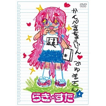【DVD】TV らき☆すた 4 通常版