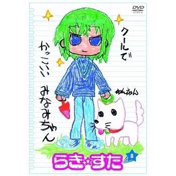 Dvd Tv らき すた 8 通常版 アニメイト Dvd Tv らき すた 8 通常版 アニメイト