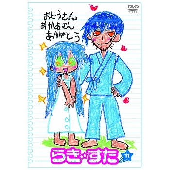 【DVD】TV らき☆すた 11 通常版