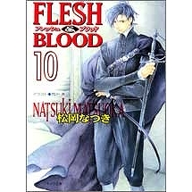小説 Flesh Blood 10 アニメイト