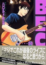 【コミック】BECK-ベック-(30)