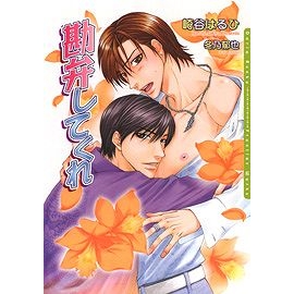 【小説】勘弁してくれ 新装版