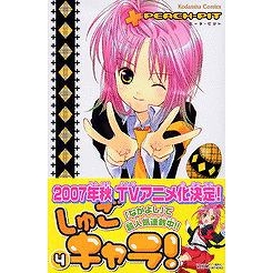 しゅごキャラ アニメイト