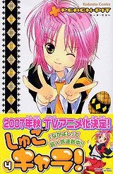 コミック しゅごキャラ 4 アニメイト コミック しゅごキャラ 4 アニメイト