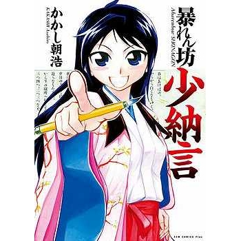【コミック】暴れん坊少納言