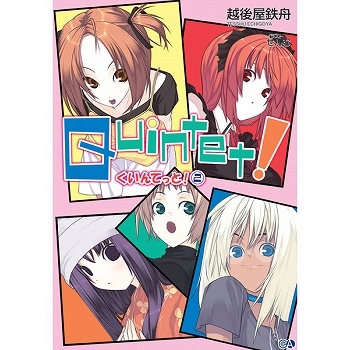【小説】クインテット!(2)