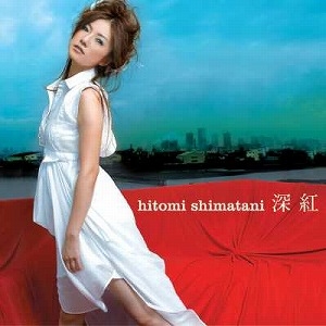 主題歌 Ps2版 Another Century S Episode 3 The Final イメージソング 深紅 島谷ひとみ アニメイト