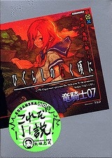 【小説】ひぐらしのなく頃に 第一話 ~鬼隠し編~(上)