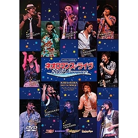 【DVD】ライブビデオ ネオロマンス・ライヴ 2007 Summer