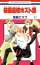 桜蘭高校ホスト部 アニメ声優 キャラクター 登場人物最新情報一覧 アニメイトタイムズ