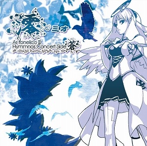アルバム】Ar tonelico-アルトネリコ-II 世界に響く少女たちの創造詩 