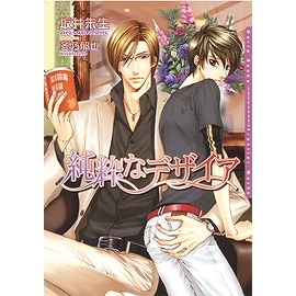 【小説】純粋なデザイア