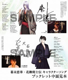 キャラクターソング 幕末恋華 花柳剣士伝 キャラクターソング 其ノ壱 アニメイト