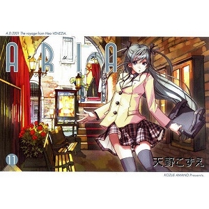 【コミック】ARIA-アリア-(11)