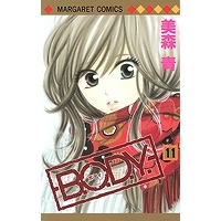 【コミック】B.O.D.Y.(11)