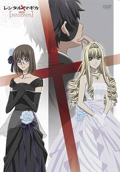 【DVD】TV レンタルマギカ 第XI巻 アストラルグリモア 限定版