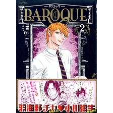 コミック Baroque バロック 2 アニメイト コミック Baroque バロック 2 アニメイト