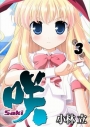 【コミック】咲-Saki-(3)の画像