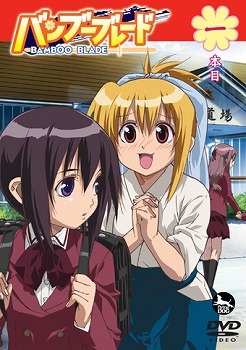 DVD】TV バンブーブレード 一本目 | アニメイト