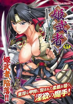 コミック 姫武者アンソロジーコミックス アニメイト