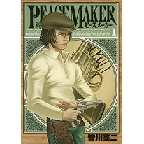 【コミック】PEACE MAKER-ピースメーカー-(1)