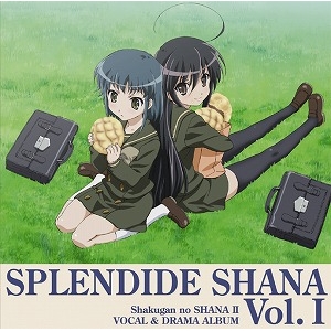 【ドラマCD】TV 灼眼のシャナII SPLENDIDE SHANAII Vol.1